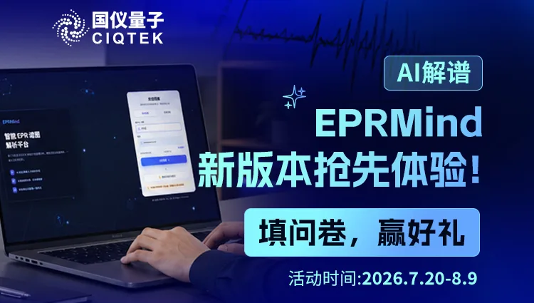 EPRMind新版上线｜抢先体验AI智能解谱，填问卷赢好礼！